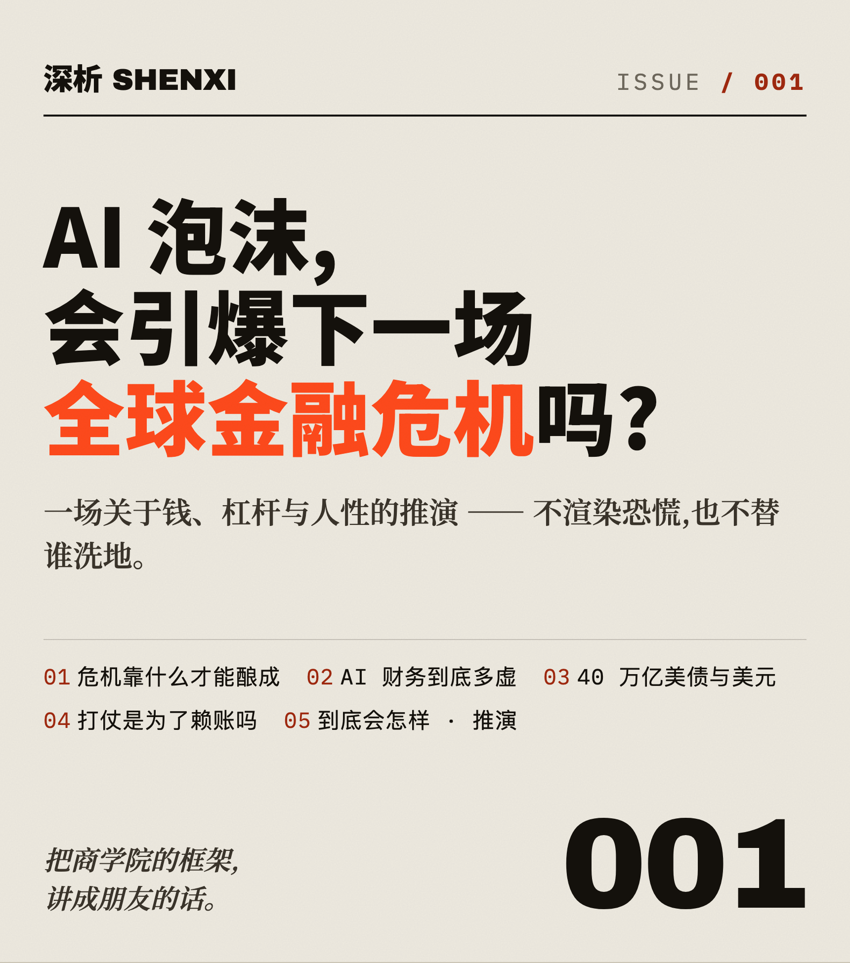 AI 泡沫,会引爆下一场全球金融危机吗