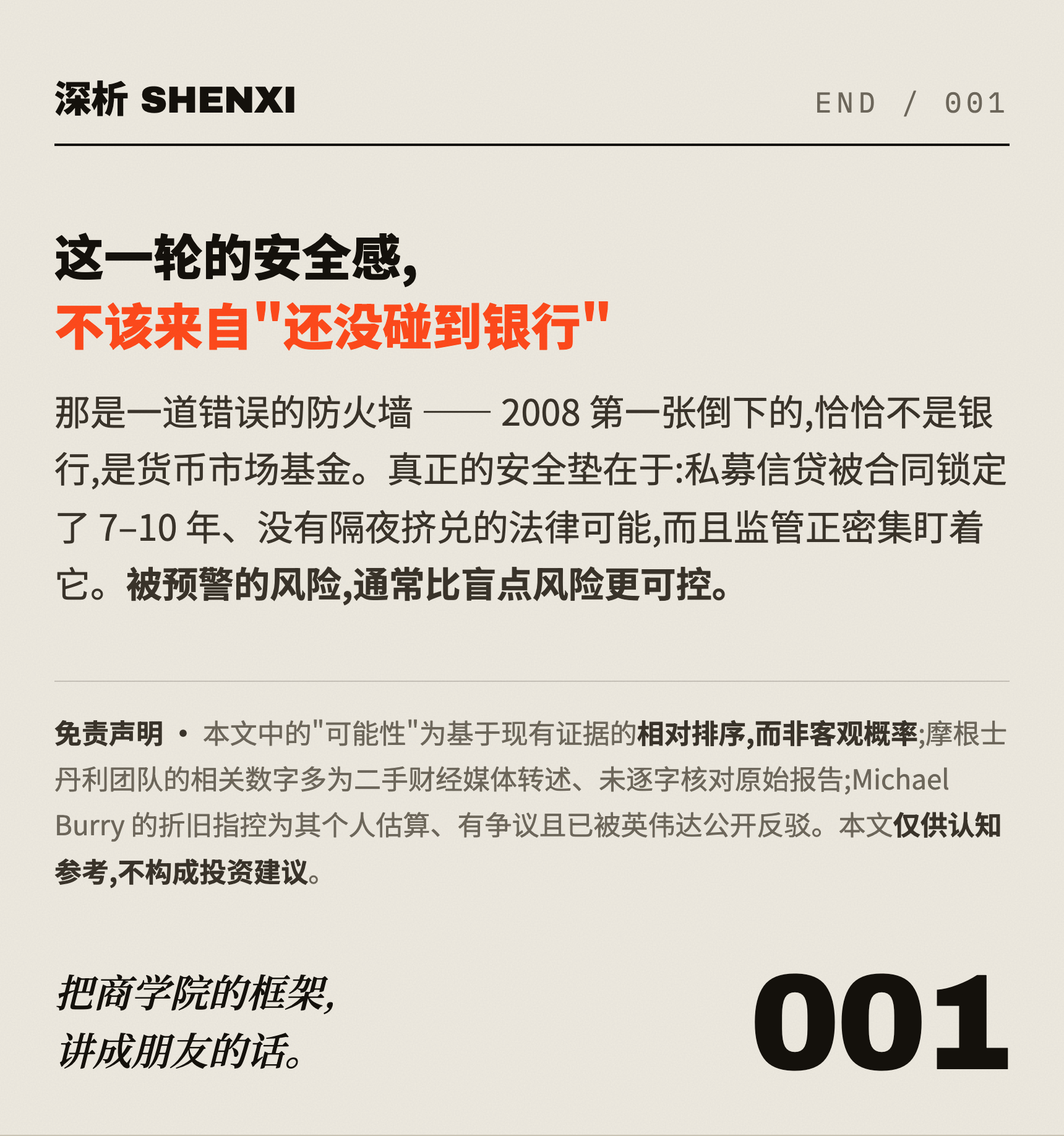 这一轮的安全感,不该来自还没碰到银行