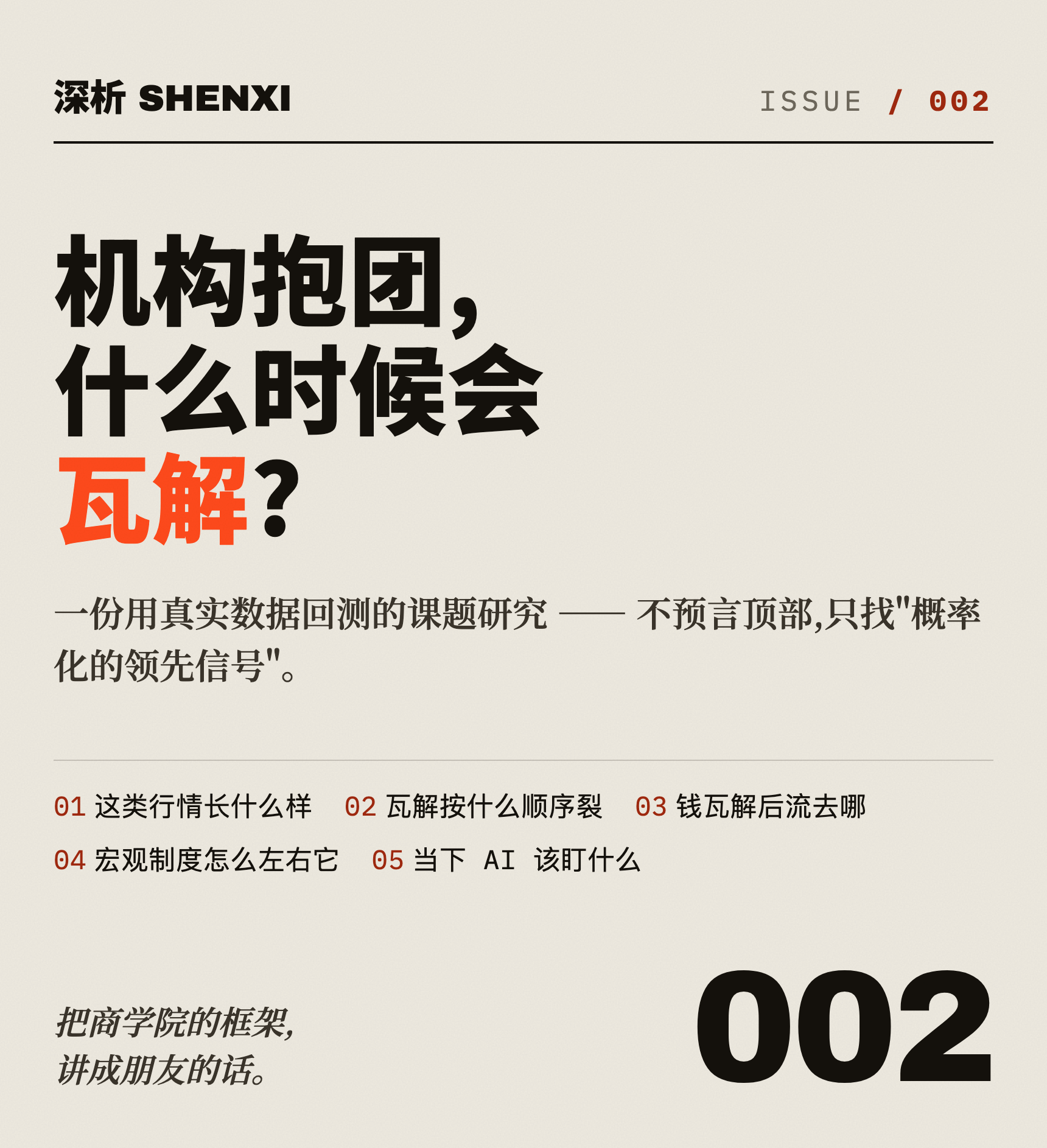 机构抱团,什么时候会瓦解