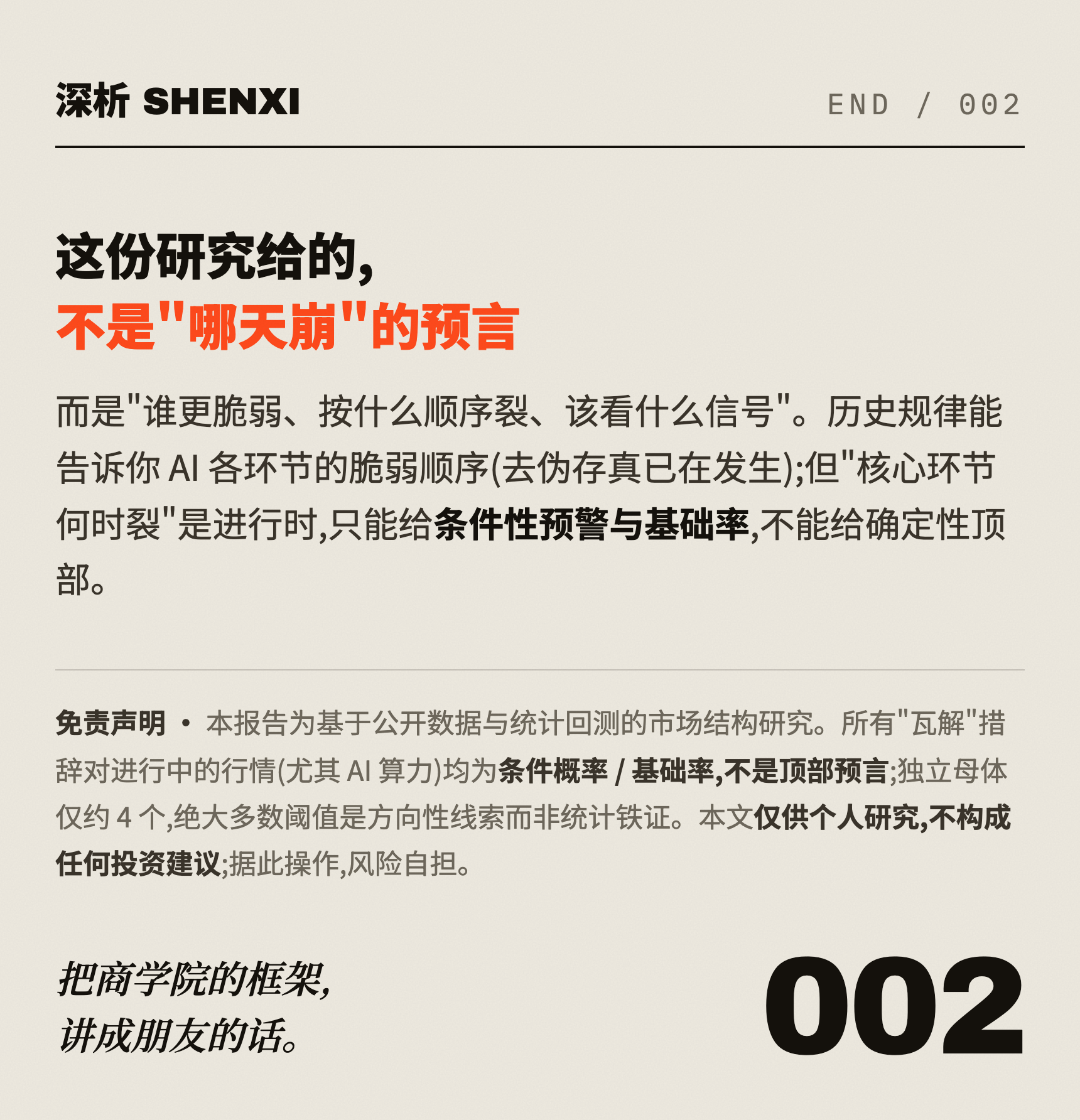 这一轮该看的,不是哪天崩的预言